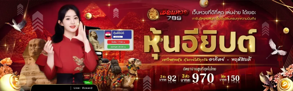 เซียนหวย789