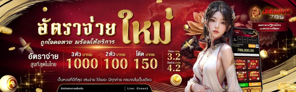 เซียนหวย789