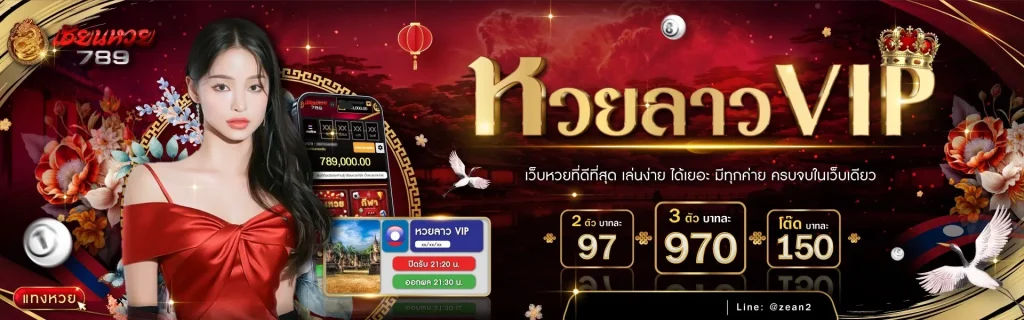 เซียนหวย789