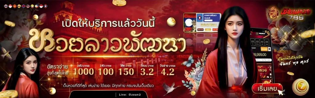 เซียนหวย789