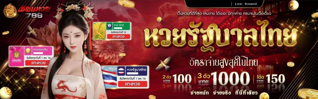 เซียนหวย789