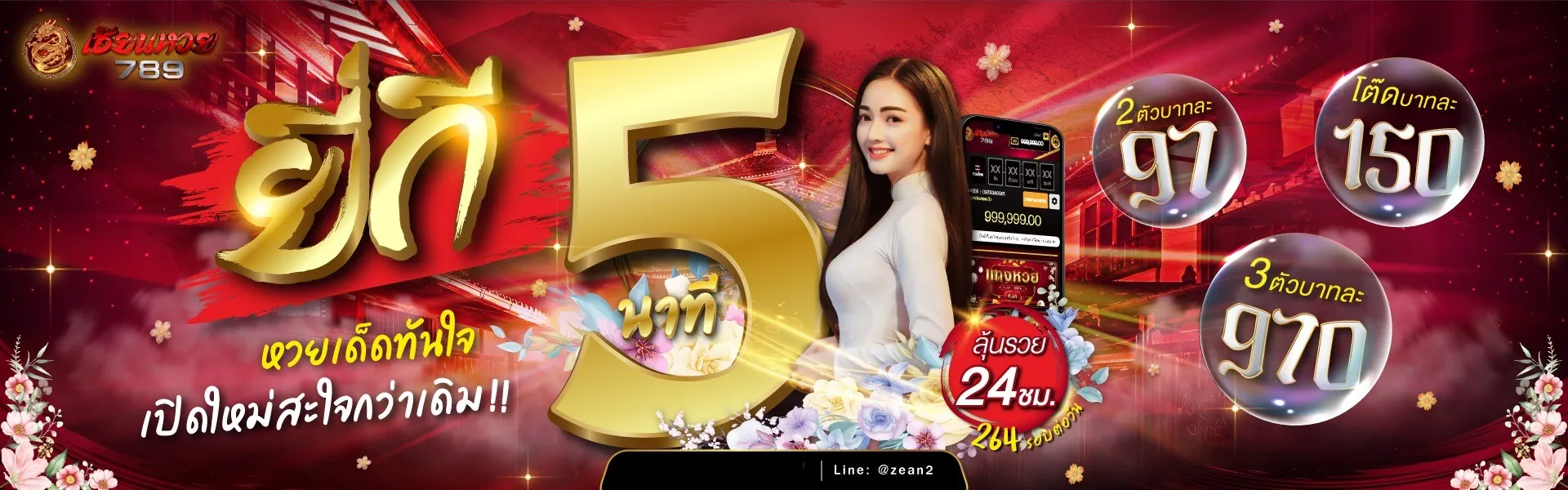 เซียนหวย789