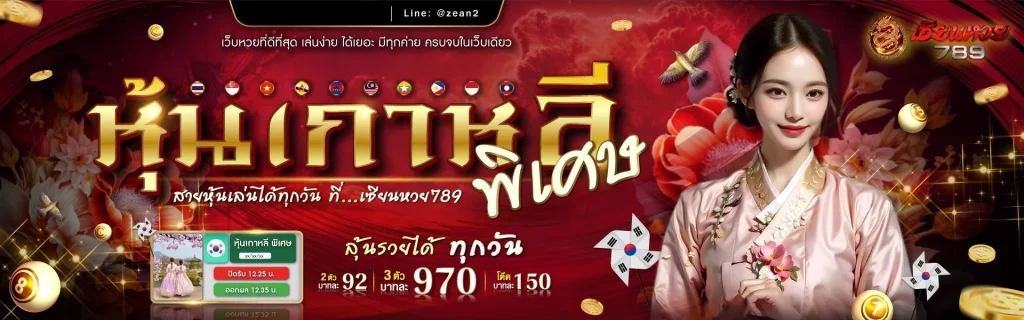 เซียนหวย789